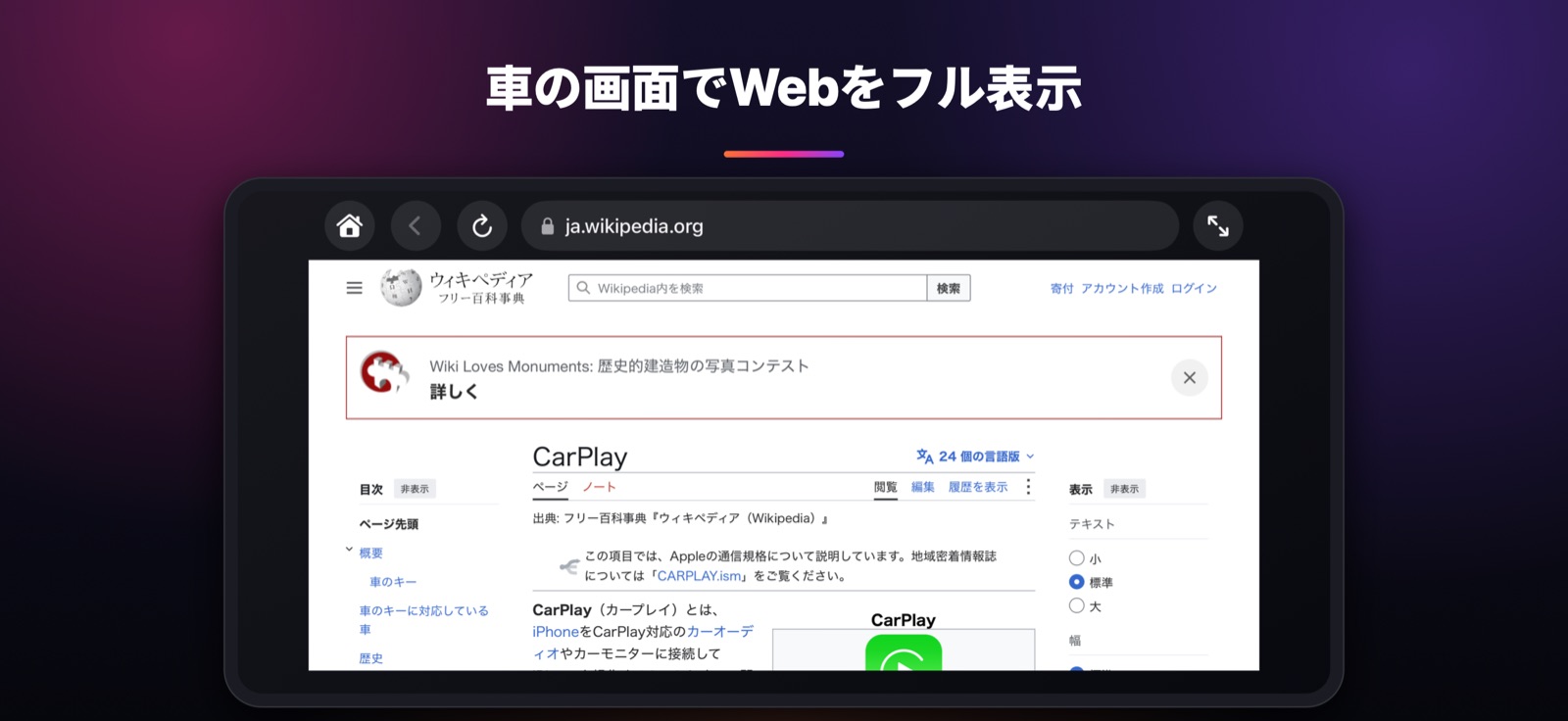車の画面でWebをフル表示