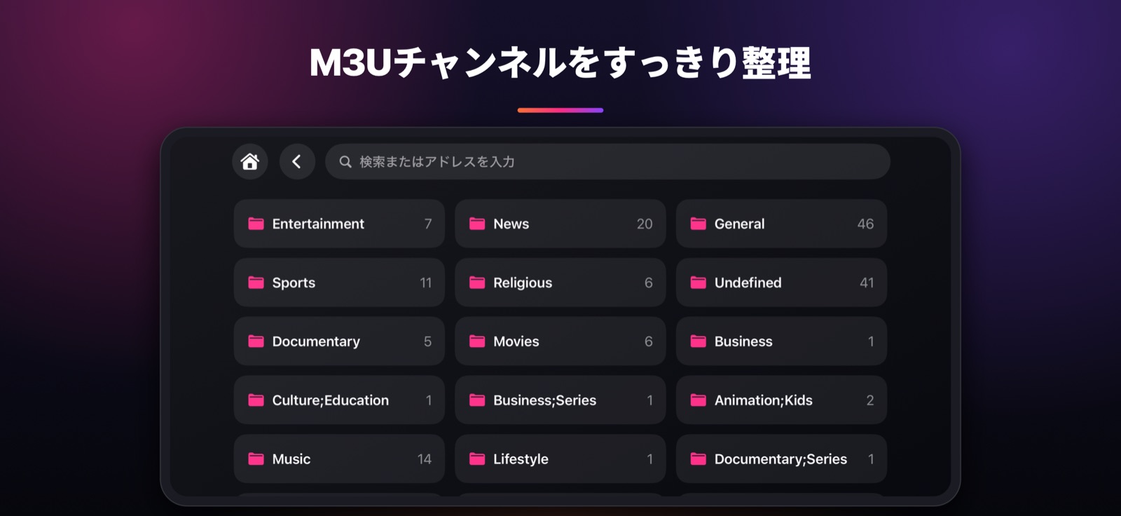 M3Uチャンネルをすっきり整理