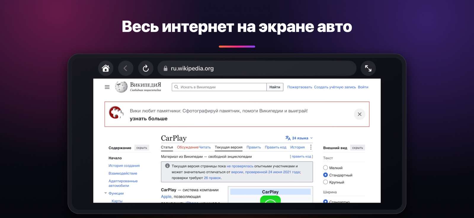 Весь интернет на экране авто