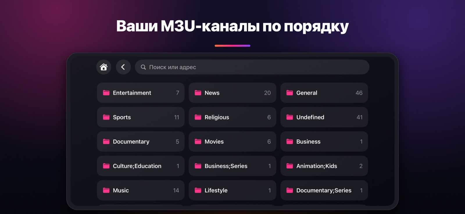 Ваши M3U-каналы по порядку